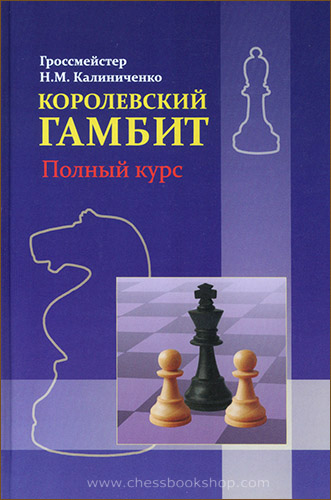 King's Gambit by Nikolai Kalinichenko (Hardcover Chess Book)