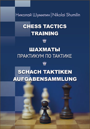chess tactics trainer